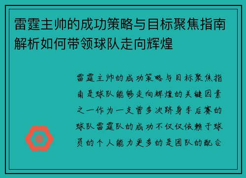 雷霆主帅的成功策略与目标聚焦指南解析如何带领球队走向辉煌 雷霆主帅的成功策略与目标聚焦指南解析如何带领球队走向辉煌