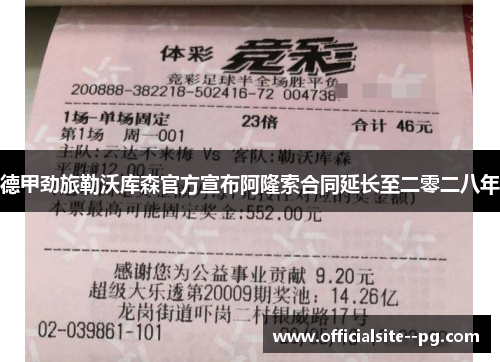 德甲劲旅勒沃库森官方宣布阿隆索合同延长至二零二八年 德甲劲旅勒沃库森官方宣布阿隆索合同延长至二零二八年