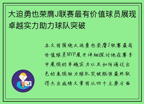 大迫勇也荣膺J联赛最有价值球员展现卓越实力助力球队突破 大迫勇也荣膺J联赛最有价值球员展现卓越实力助力球队突破