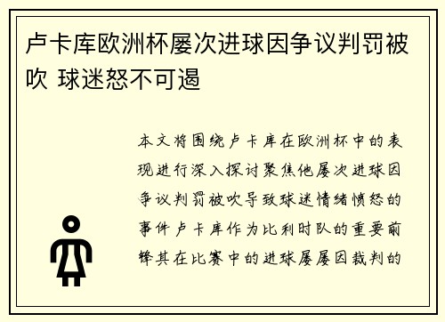 卢卡库欧洲杯屡次进球因争议判罚被吹 球迷怒不可遏 卢卡库欧洲杯屡次进球因争议判罚被吹 球迷怒不可遏