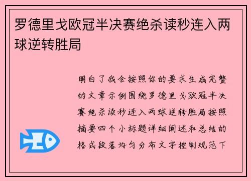 罗德里戈欧冠半决赛绝杀读秒连入两球逆转胜局 罗德里戈欧冠半决赛绝杀读秒连入两球逆转胜局