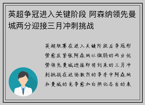 英超争冠进入关键阶段 阿森纳领先曼城两分迎接三月冲刺挑战 英超争冠进入关键阶段 阿森纳领先曼城两分迎接三月冲刺挑战