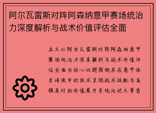 阿尔瓦雷斯对阵阿森纳意甲赛场统治力深度解析与战术价值评估全面 阿尔瓦雷斯对阵阿森纳意甲赛场统治力深度解析与战术价值评估全面