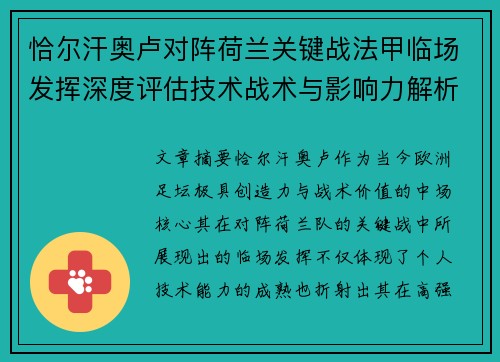 恰尔汗奥卢对阵荷兰关键战法甲临场发挥深度评估技术战术与影响力解析 恰尔汗奥卢对阵荷兰关键战法甲临场发挥深度评估技术战术与影响力解析