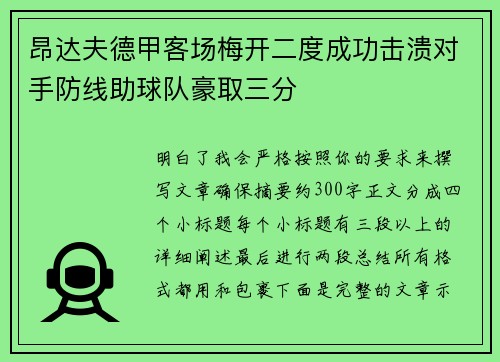 昂达夫德甲客场梅开二度成功击溃对手防线助球队豪取三分