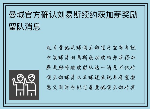 曼城官方确认刘易斯续约获加薪奖励留队消息 曼城官方确认刘易斯续约获加薪奖励留队消息